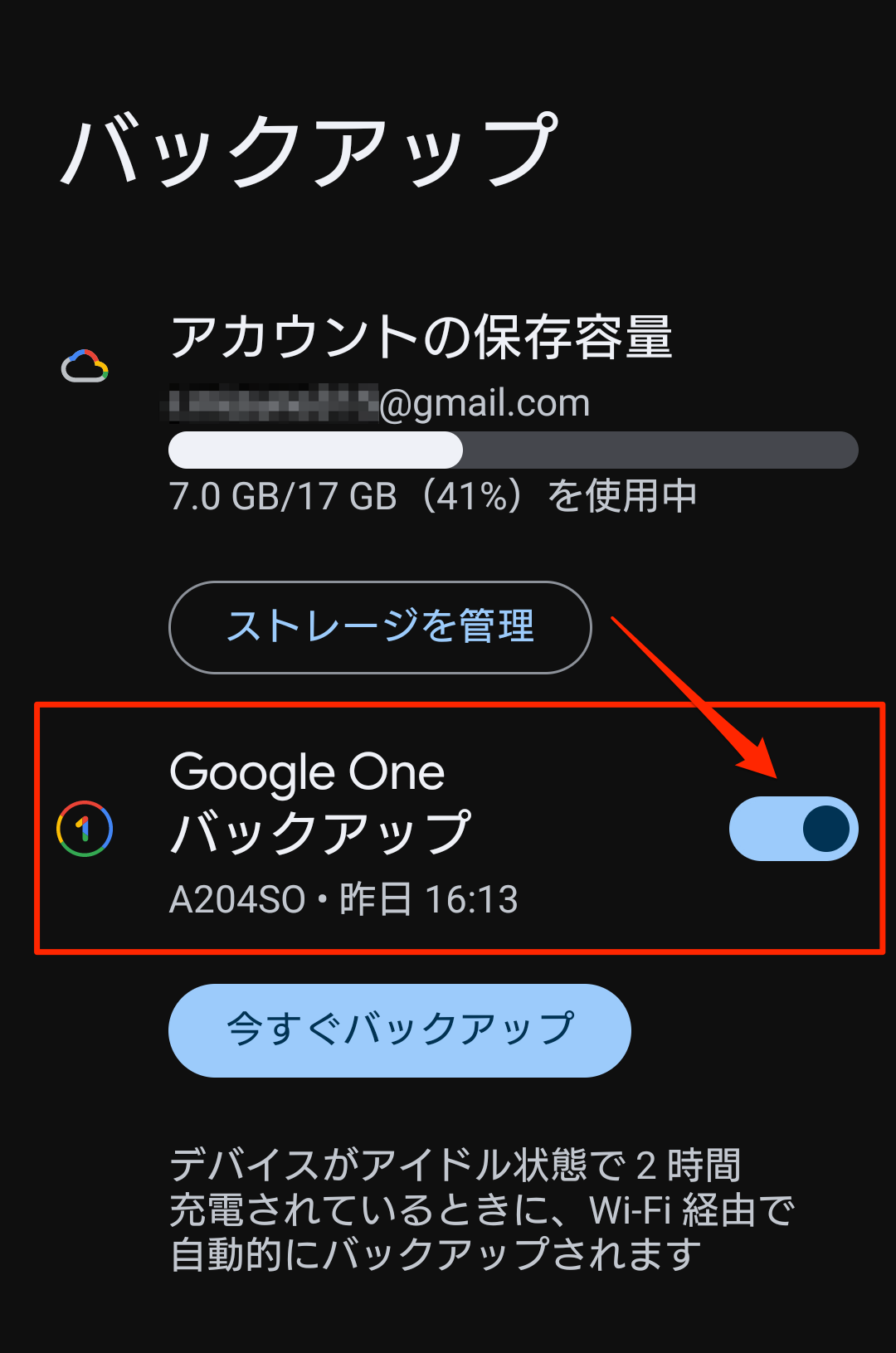 Android Google Oneバックアップ