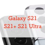 【どれが買い？】Galaxy S21・S21+・S21 Ultraを正直に比較レビュー