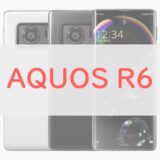 「AQUOS R6」は11.5万で一眼カメラが注目のフラッグシップ｜特徴3点を正直レビュー