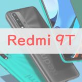 【1円から買える】「Redmi 9T」は電池持ち抜群でライトユーザー向き｜注目ポイントは4つ【レビュー】