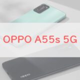 5,760円から買える「OPPO A55s 5G」を正直レビュー｜コスパ良好もおサイフ・指紋認証には非対応