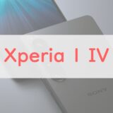 【auで4.4万円値下げ！】「Xperia 1 IV」の実力・口コミは？カメラやディスプレイは着実に進化