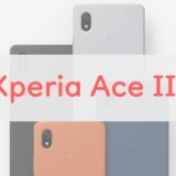 3万円台で買える「Xperia Ace III」は買い？前作との違いはココ