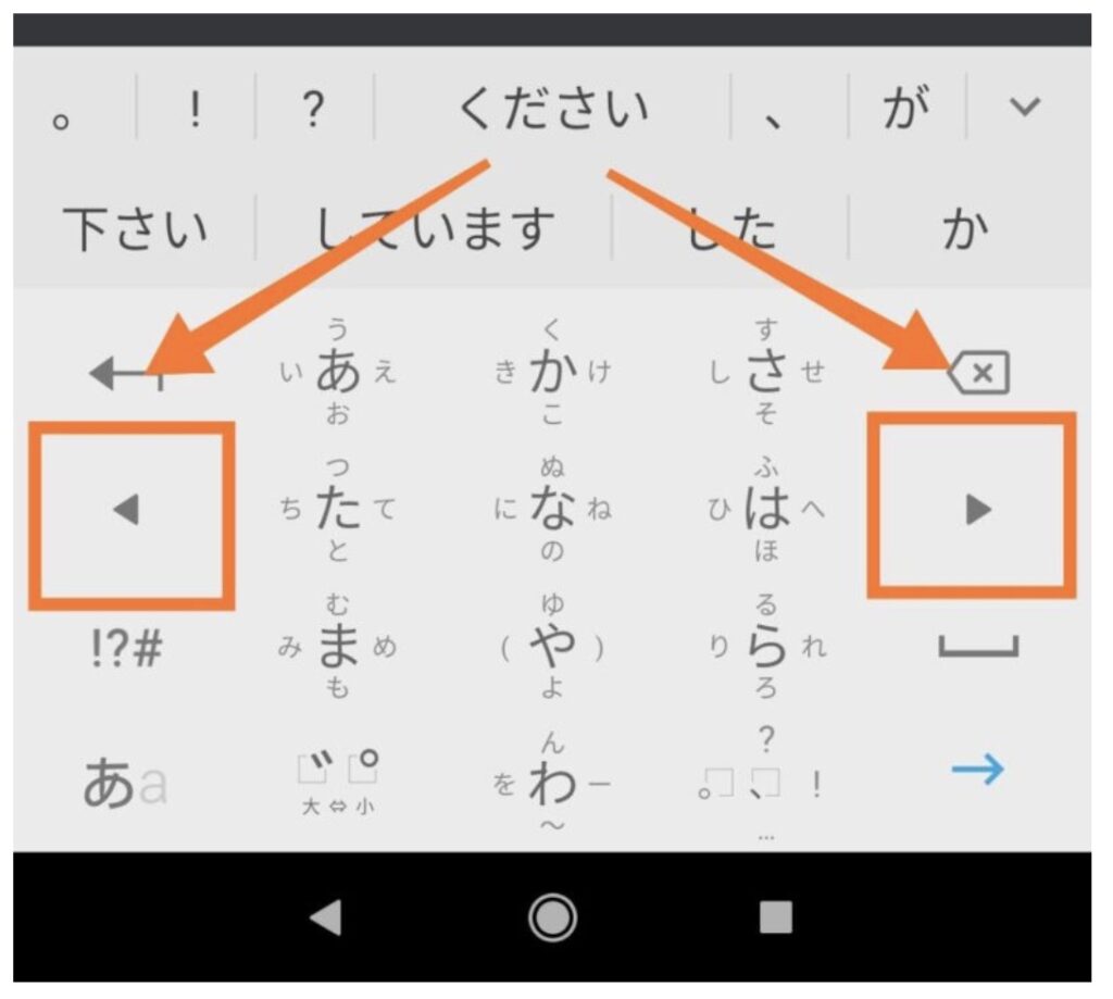 Android 文字入力　カーソル