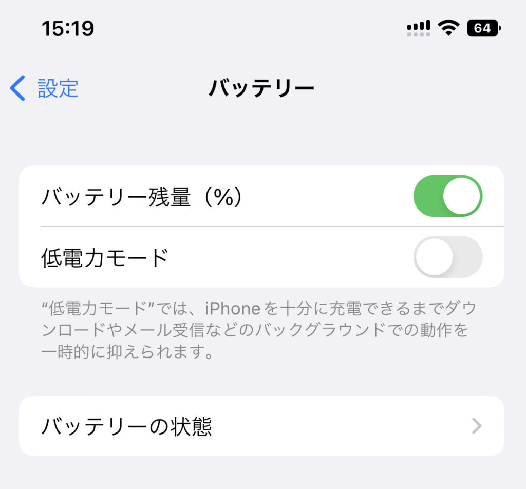 iOS 16 バッテリー表示