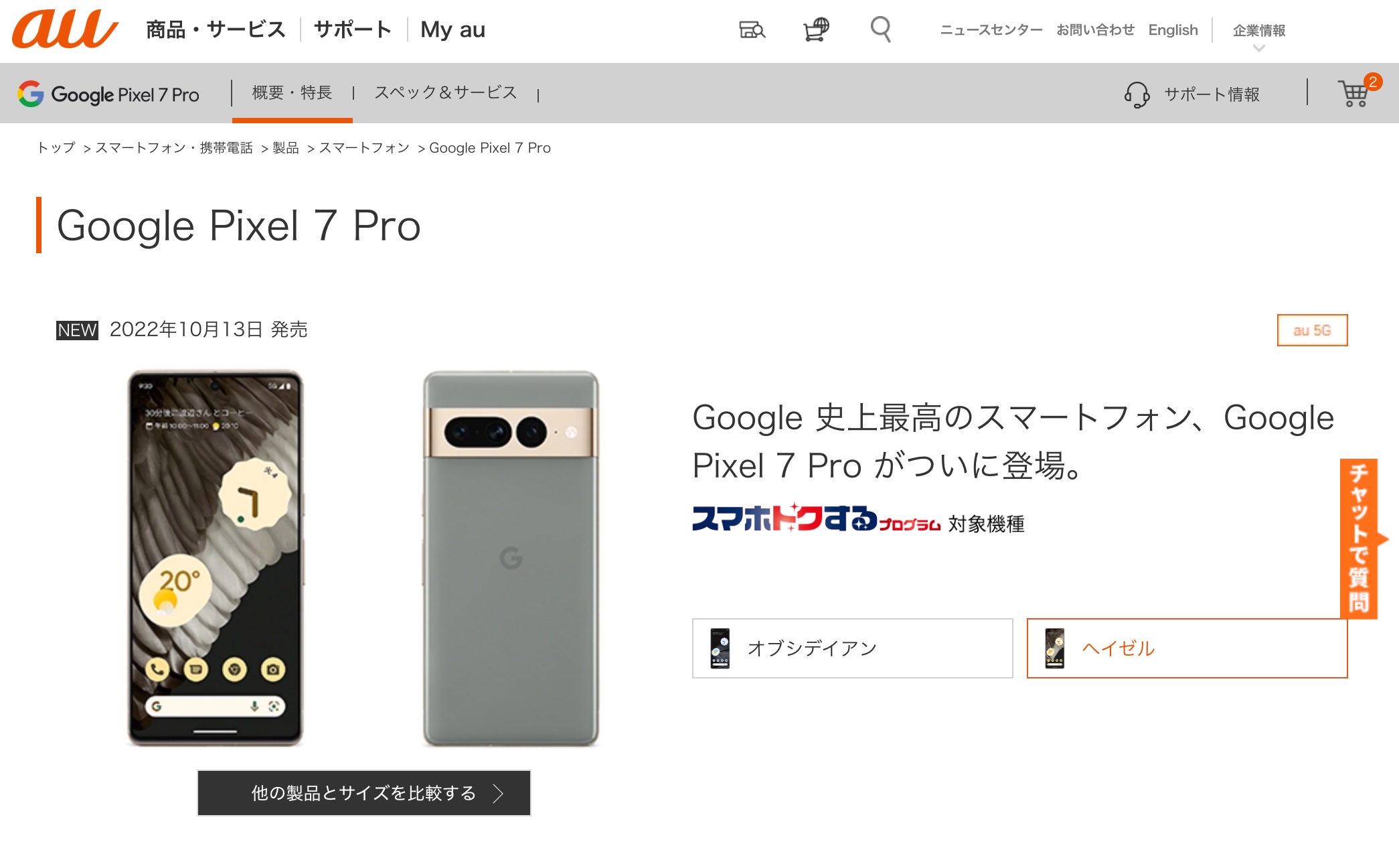 Google Pixel 7 au Online Shop