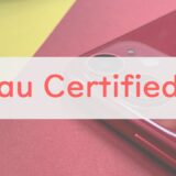 意外な穴場。au・UQモバイルの「au Certified（中古iPhone）」の評判・価格をチェック
