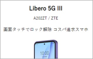ワイモバイル「Libero 5G III」のスペックレビュー！デカくて安い有機 