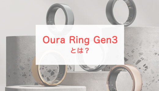 指輪型デバイス Oura Ring Gen3がソフトバンクで取り扱いスタート