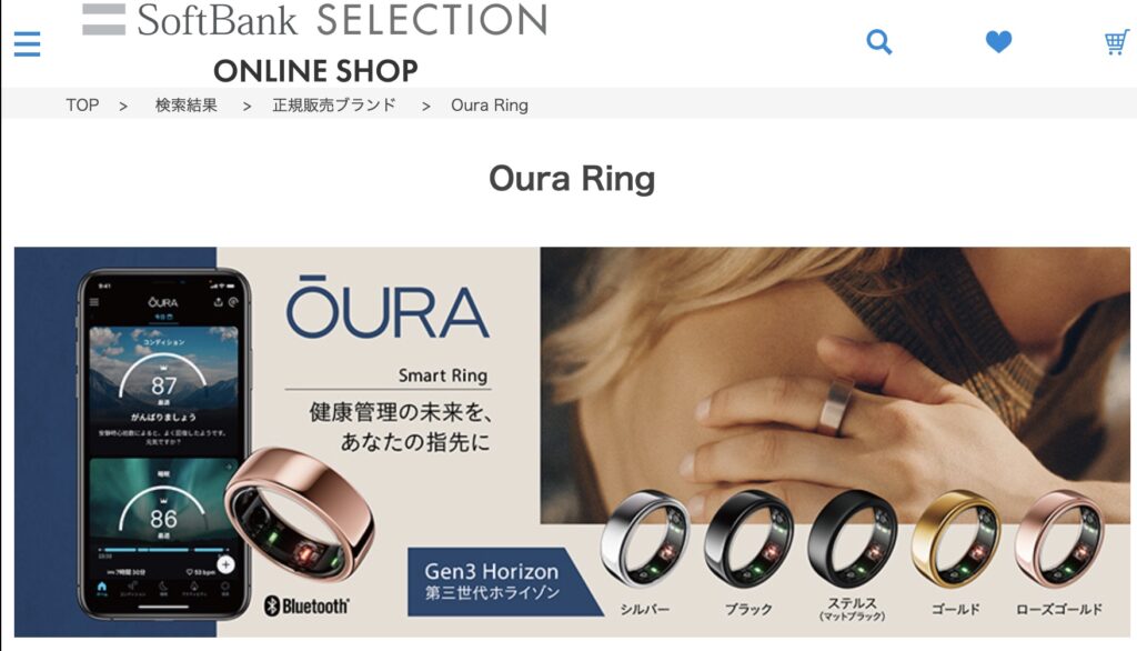Oura Ring Gen3 ソフトバンクオンラインショップ