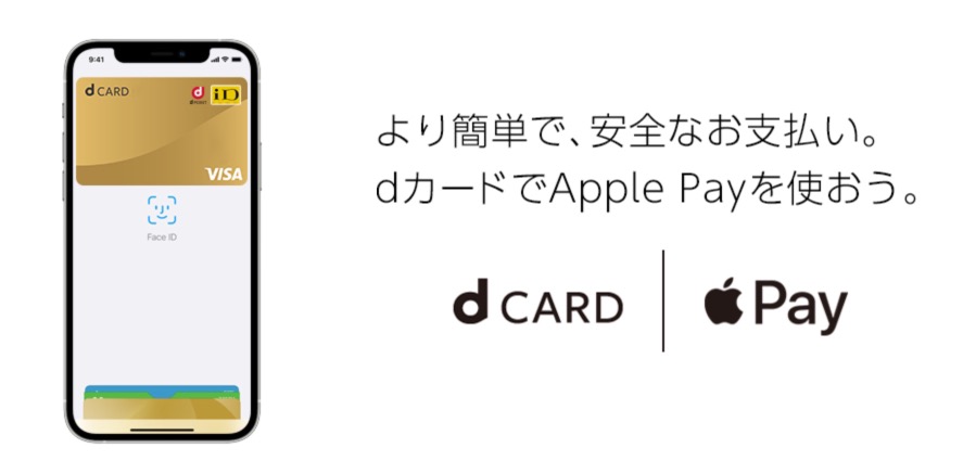 dカード GOLD Apple Pay