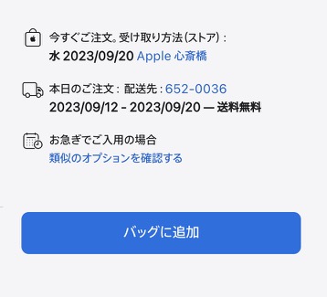 Apple Storeオンライン