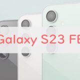 au「Galaxy S23 FE」のスペックチェック。8.8万円でついに日本で発売。S23、S22との違いは？