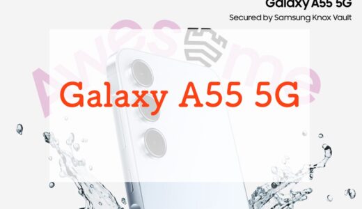 Galaxy A55 5G スペックまとめ｜SoC、カメラは確実に進化。物足りない部分も